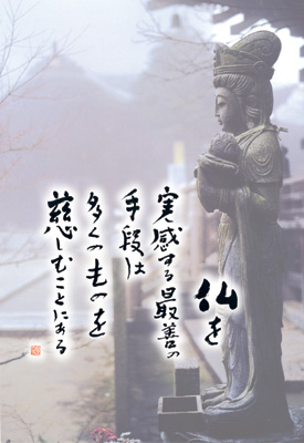 千光寺 ポストカード 石造観世音菩薩立像