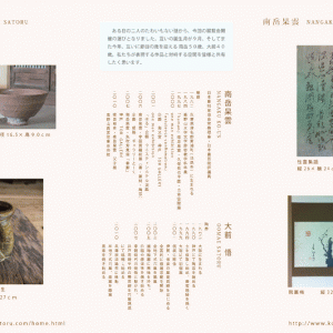 南岳杲雲・大前悟展