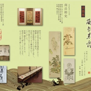 南岳裕史・南岳杲雲　父子展　in淡路島