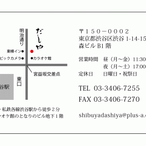 渋谷 淡路島と田舎蕎麦だしや