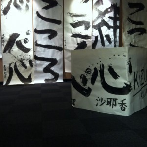 墨に遊ぶ子供たち展2012