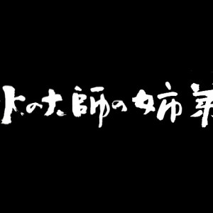 漢字デザインの仕事