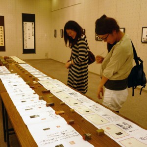 篆刻・書画　第１８回一隅会展・淡味篆会2010