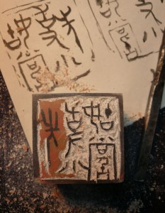 日本篆刻展・印制作過程