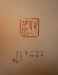 日本篆刻展・印制作過程