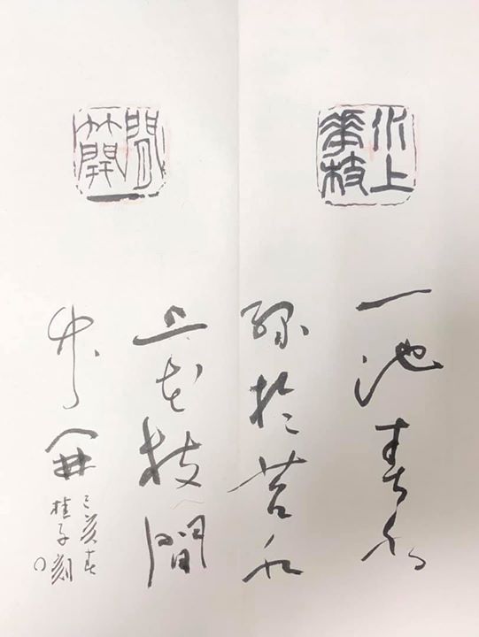 東京増上寺教室^_^ | 篆刻 篆刻家 | 書道家 | 南岳杲雲公式サイト
