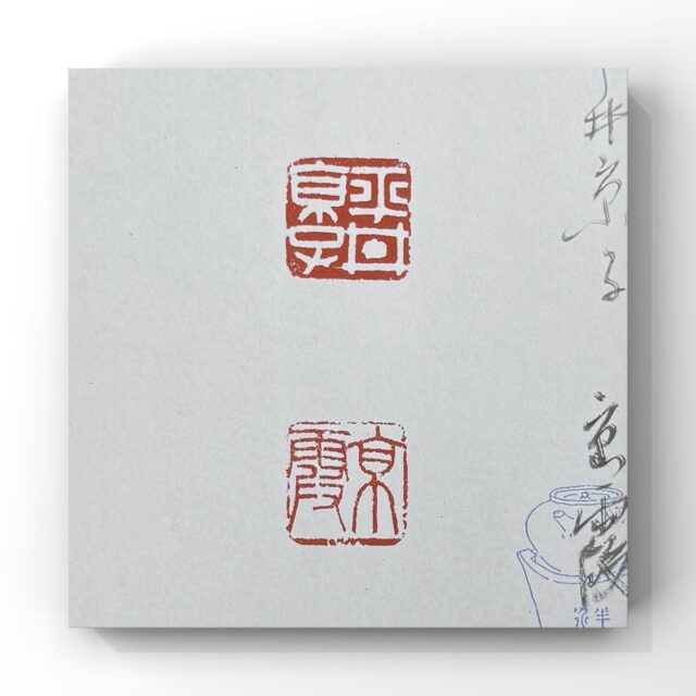 篆刻家 | 書道家 | 南岳杲雲公式サイト
