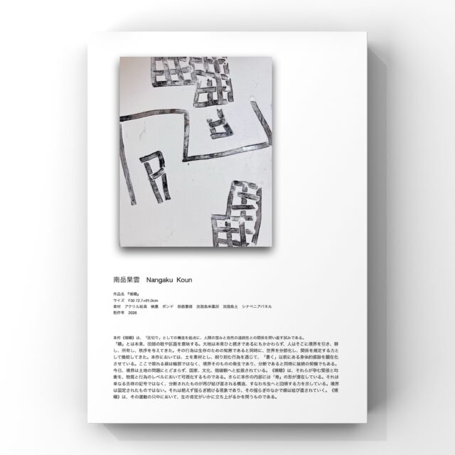 篆刻家 | 書道家 | 南岳杲雲公式サイト