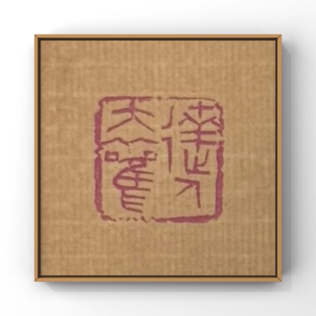 篆刻家 | 書道家 | 南岳杲雲公式サイト